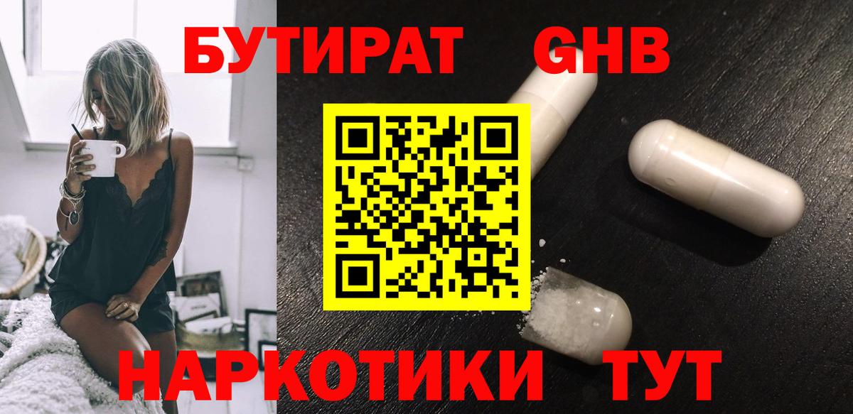 Бутират жидкий экстази  Вход с VPN  Магадан 
