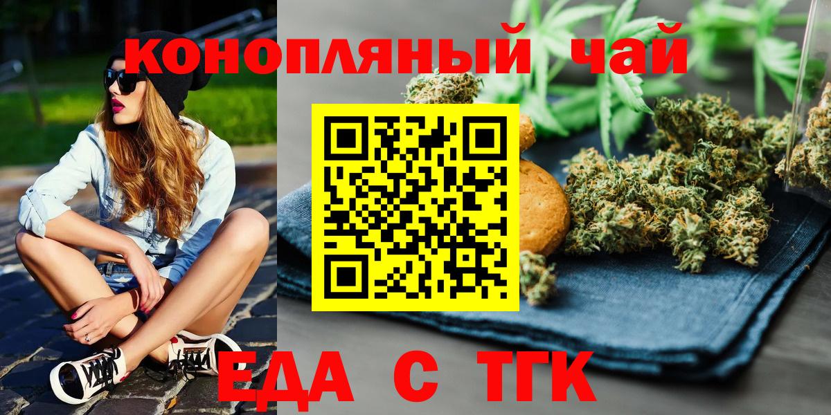 Печенье с ТГК конопля  Вход с VPN  Магадан 