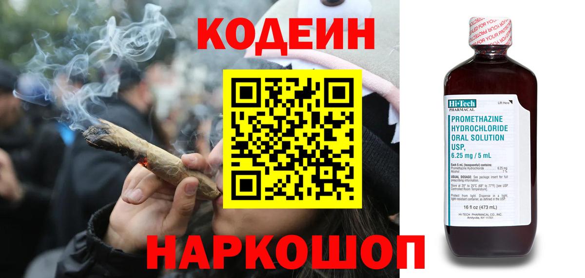 Codein напиток Lean (лин)  Кодеиновый сироп Lean напиток Lean (лин)  Вход с VPN  Магадан 