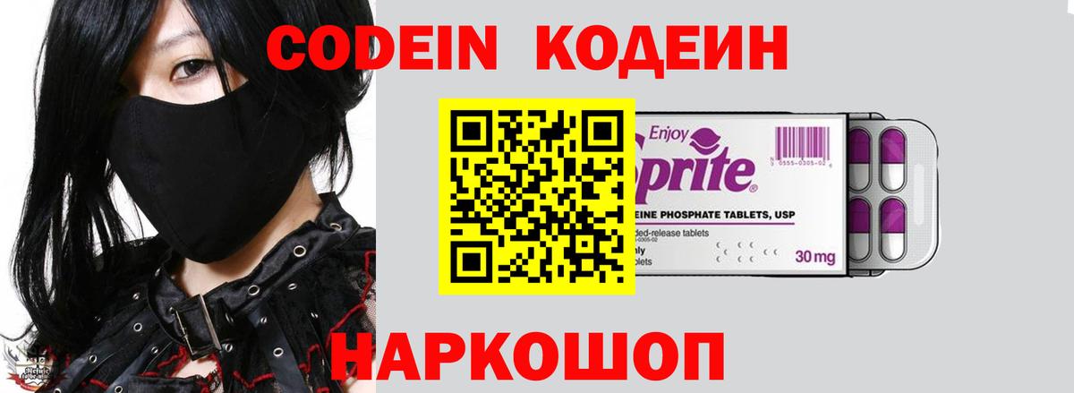 Codein напиток Lean (лин) Магадан