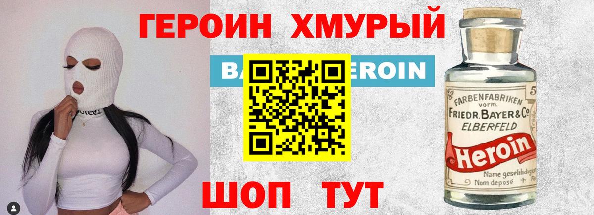 Героин Heroin  Вход с VPN  Магадан 