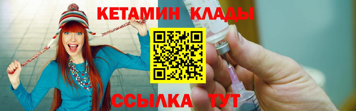 Кетамин ketamine Магадан