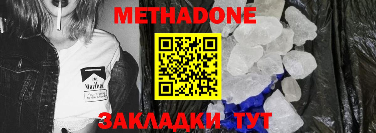 Метадон кристалл  Вход с VPN  Магадан 