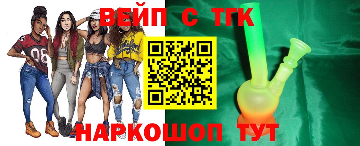 Магадан  ТГК вейп  дарнет шоп  Вход с VPN  Дистиллят ТГК жижа 
